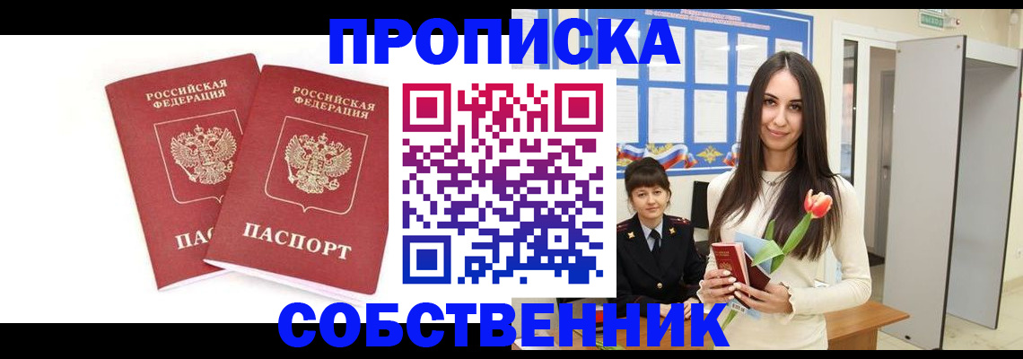прописка поиск в Усть-Илимске