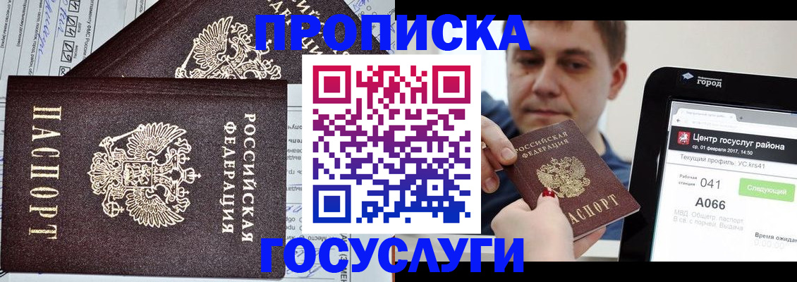 прописка штамп в Усть-Илимске